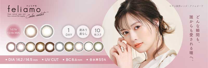 フェリアモ(feliamo)