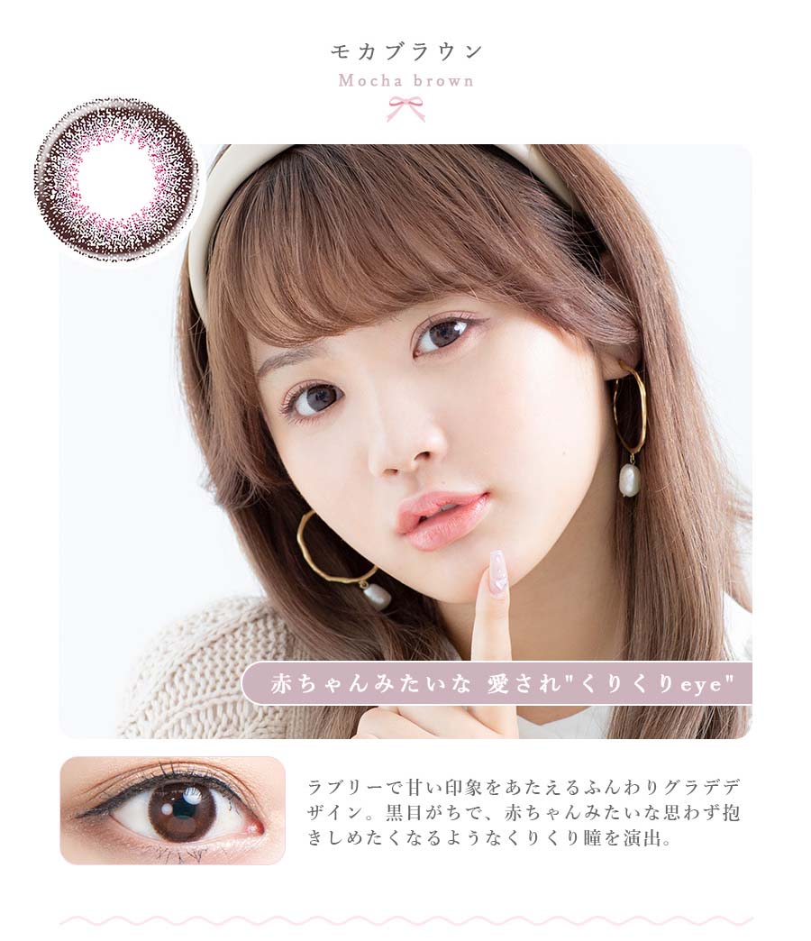 natural Lovely by eyelist モカブラウン