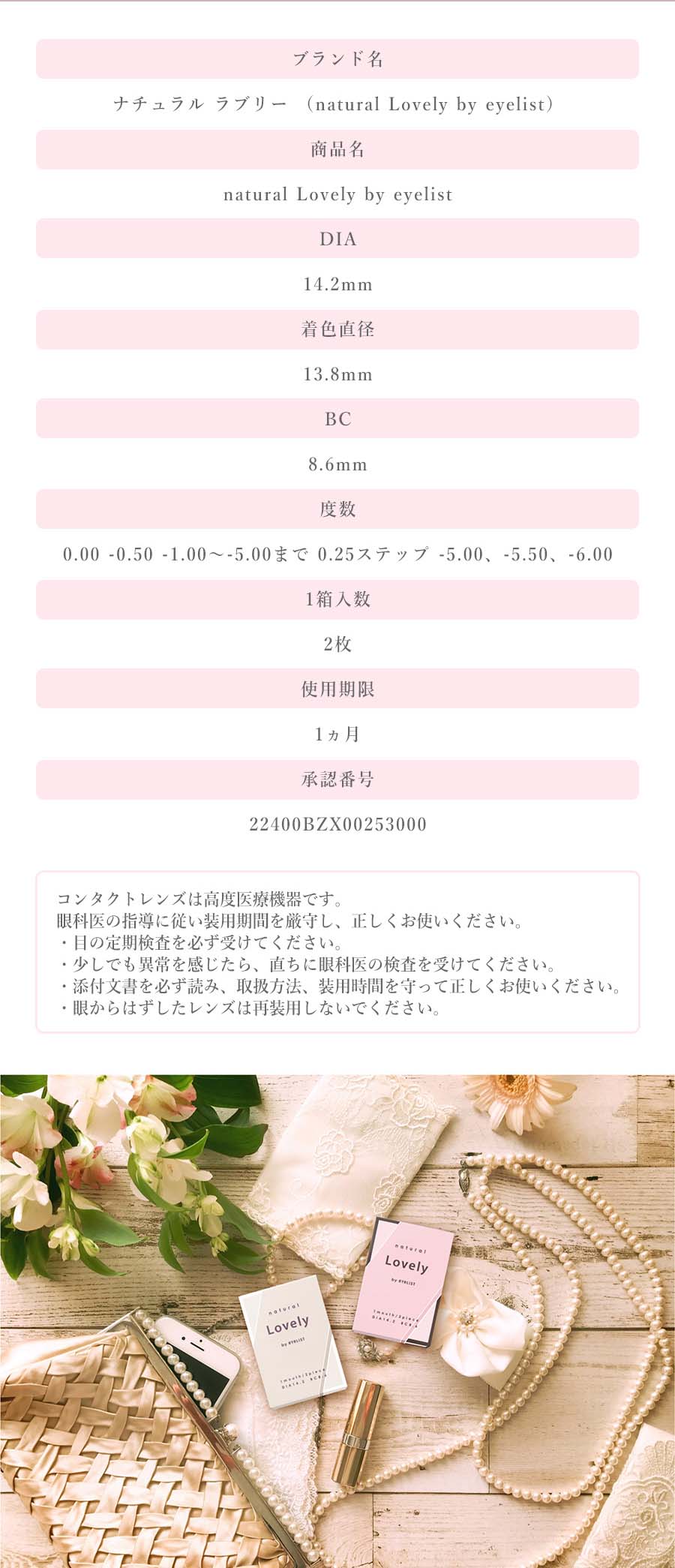 安心安全ナチュラルカラコン