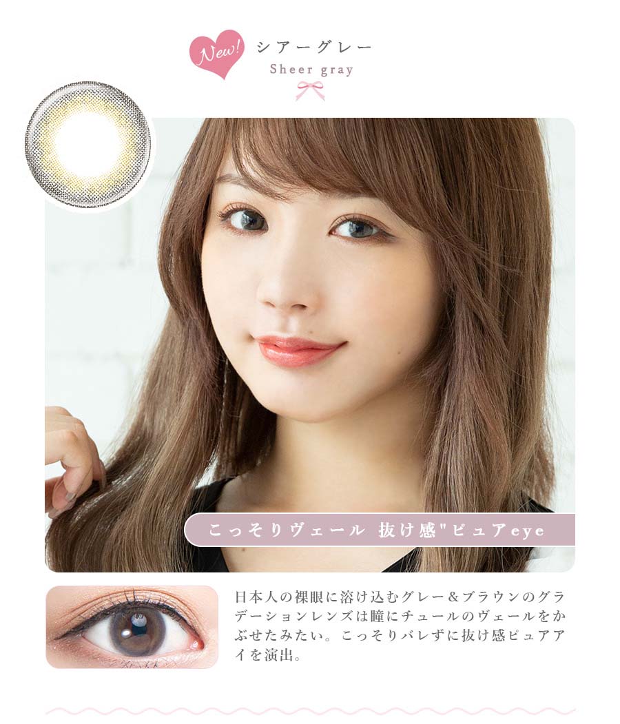 natural Lovely by eyelist シアーグレー