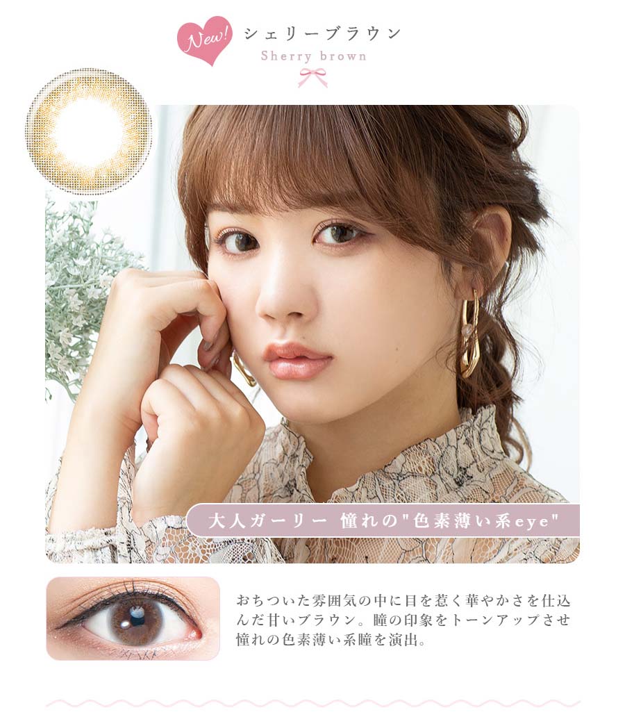 natural Lovely by eyelist シェリーブラウン