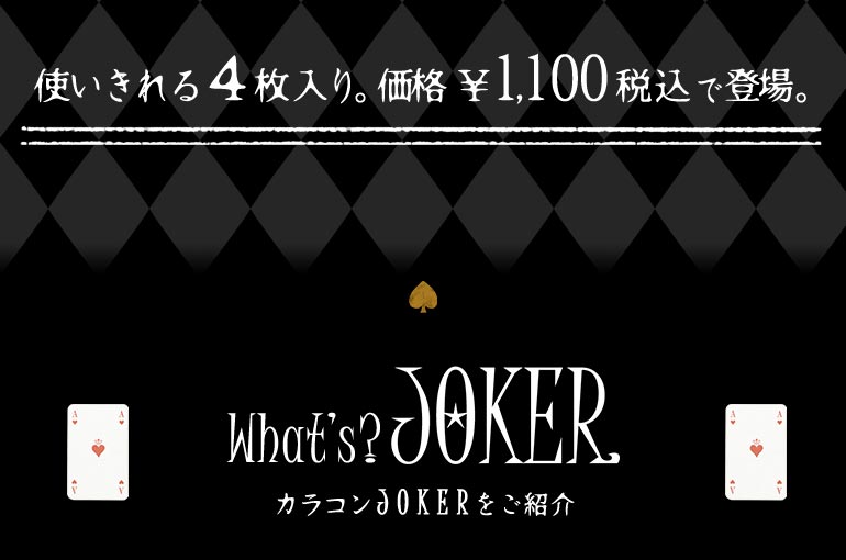 パーフェクトシリーズ ジョーカー比較画像